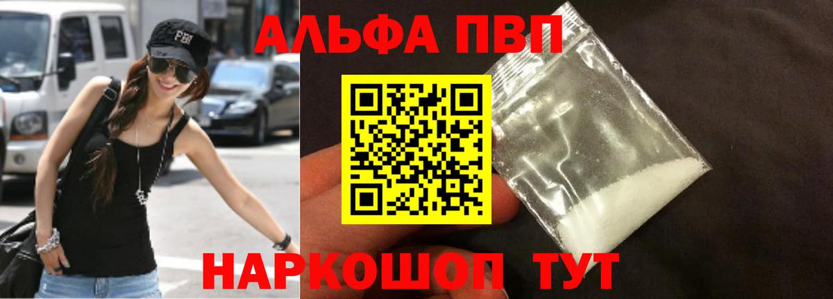 Alpha PVP Соль  A PVP крисы CK  Вход с VPN  Альфа ПВП  A PVP СК  Мценск 
