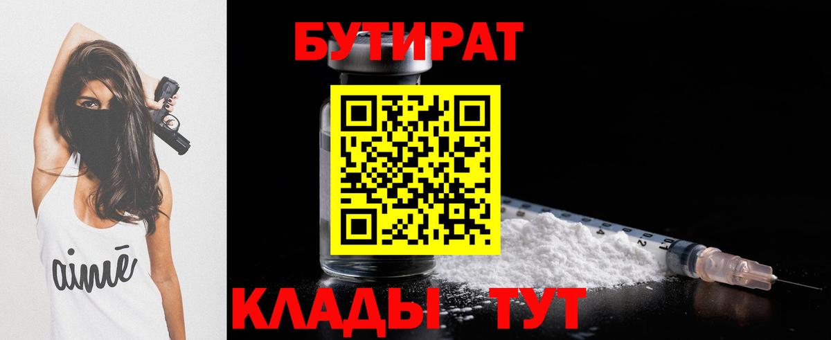 Бутират оксибутират Мценск