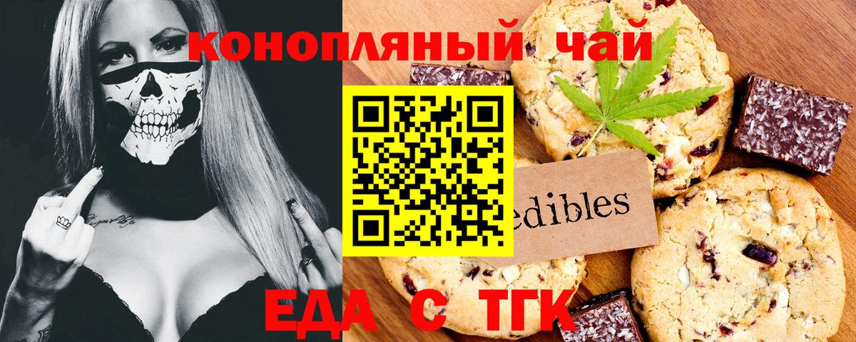 Печенье с ТГК марихуана  Вход с VPN  Мценск 