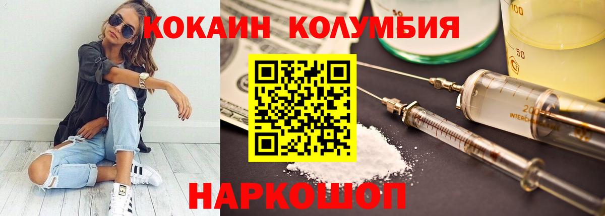 КОКАИН Колумбийский  Вход с VPN  Мценск  КОКАИН 98% 
