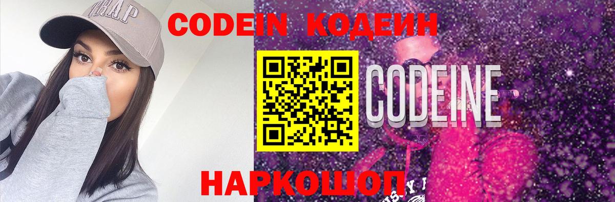 Кодеин напиток Lean (лин) Мценск
