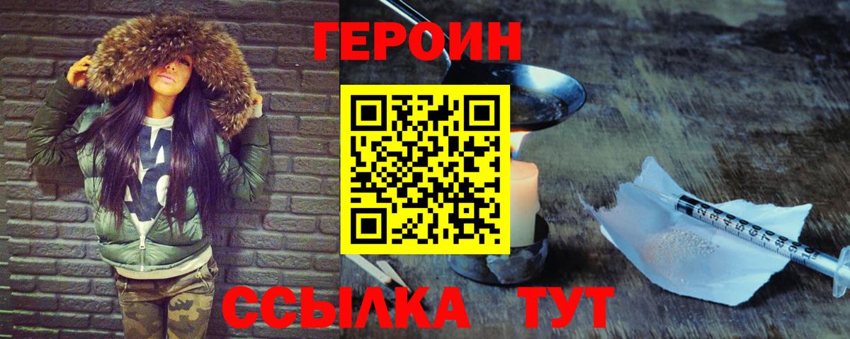Героин  Вход с VPN  Мценск  ГЕРОИН VHQ 