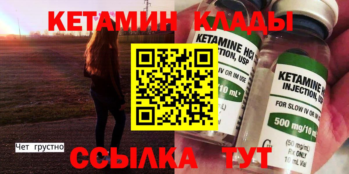 КЕТАМИН ketamine  Вход с VPN  КЕТАМИН VHQ  Мценск 