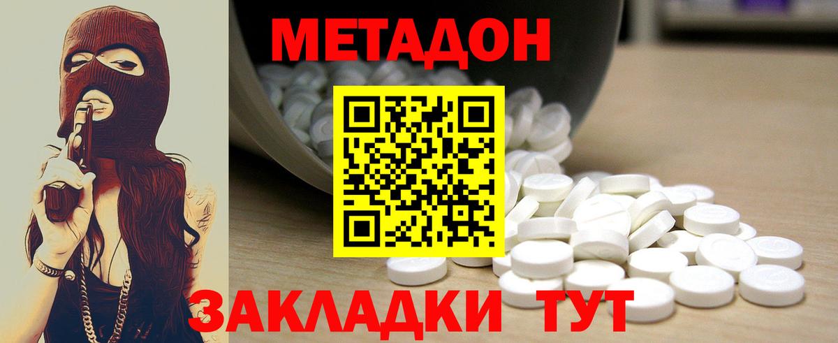 Мценск  Метадон methadone  Вход с VPN  МЕТАДОН белоснежный 