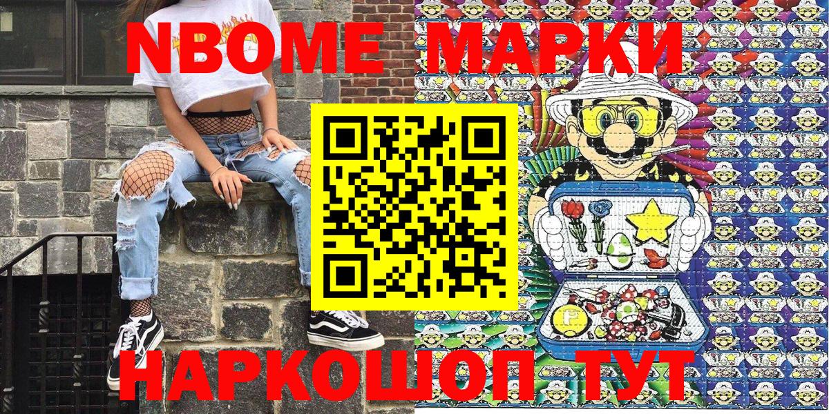 Наркотические марки 1,5мг  Марки 25I-NBOMe  Мценск  Вход с VPN 
