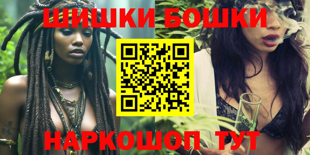 Бошки Шишки семена  Бошки Шишки Ganja  Мценск  Конопля AK-47  Каннабис конопля  Вход с VPN 